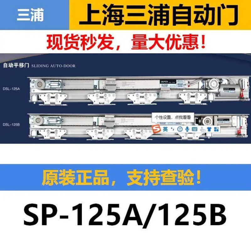 上海三浦SANPOO平移门感应门125A125B门机控制器门控智能感应门控