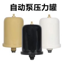 家用全自动自吸泵压力罐增压水泵气压罐1L2L水泵开关通用配件铸铁