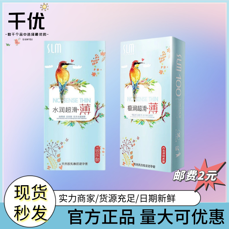 舒乐美小鸟玻尿酸避孕套100只装大盒正品超薄001水溶性安全套批发