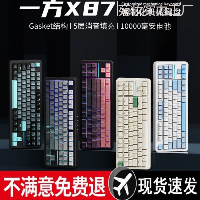 One Side 87 Customized Mechanical Keyboard Side Engraved Wireless Bluetooth Three-Mode E-Sports Game