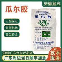 现货直发 瓜尔胶 食品级增稠剂 中印六合瓜尔豆胶