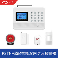 家用报警器 GSM手机卡/PSTN报警器 固话电话卡防盗报警主机