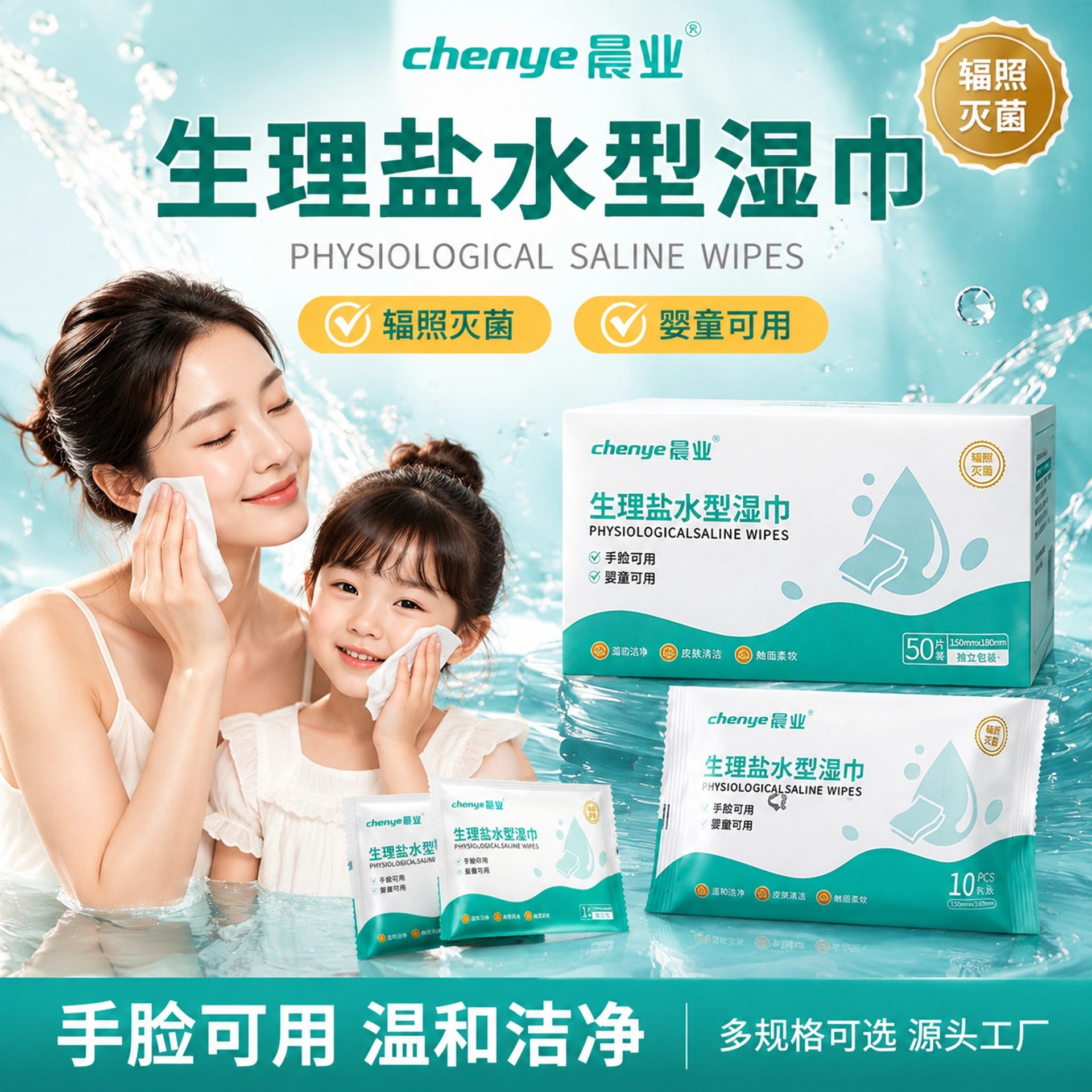Physiological Saline Wet Wipes Individually Packaged for Babies and Children, for Cleaning Hands, Mouth, and Nose, and Portable Facial Pads