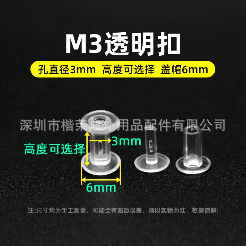 塑料透明二合扣塑料PC固定扣 3mm直径摩天轮摆件子母扣塑料文具扣