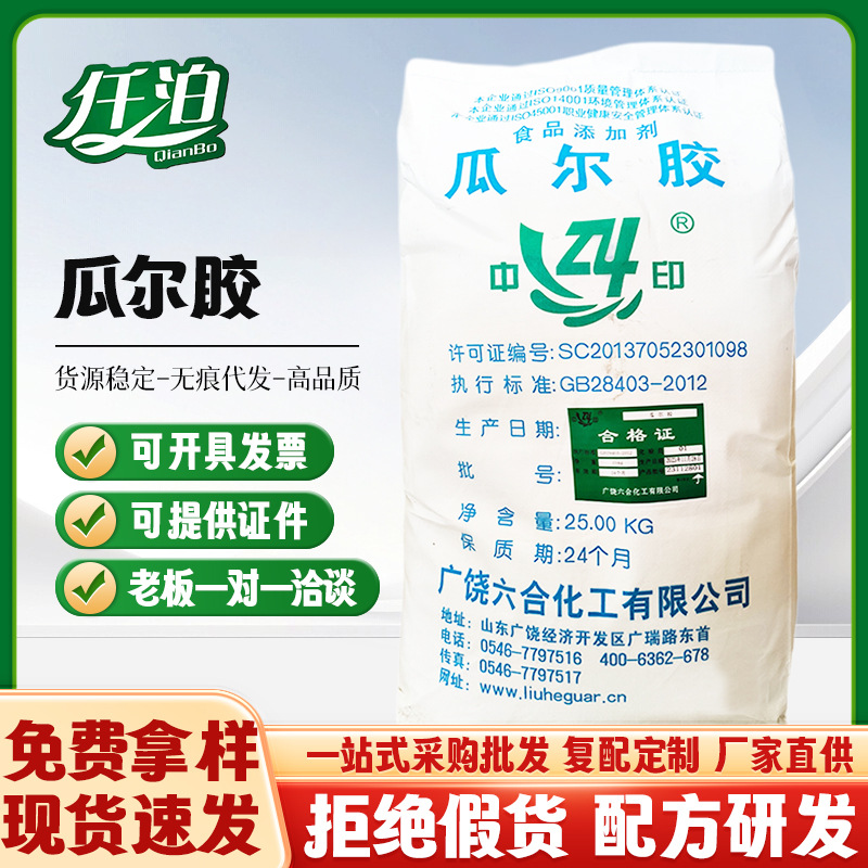 大量供应北京瓜尔润 瓜尔胶 食品用增稠剂 中印瓜尔胶 瓜尔豆胶