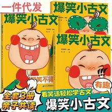 爆笑小古文漫画书全3册斗半匠哭笑不得注音版三四五年级小学生课