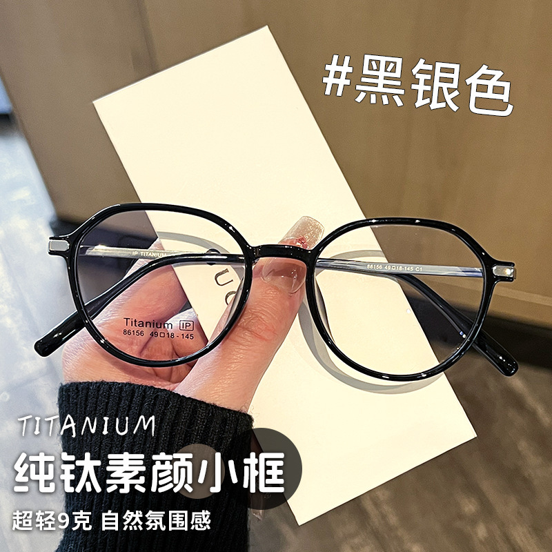 Small Frame Glasses for Women with Small Interpupillary Distance, Suitable for Small Faces, Pure Titanium Eyeglass Frame 86156, High Myopia Glasses Frame, Titanium Frame