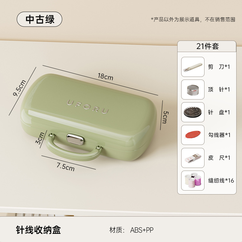 クリエイティブな裁縫箱、ポータブル学生寮用手芸裁縫収納ボックス、多機能家庭用21点裁縫セット