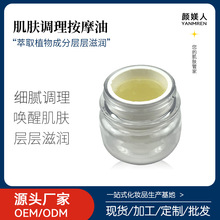 美容院肌肤调理按摩凝胶露 滋润紧缩改善干燥肌肤全身呵护按摩油