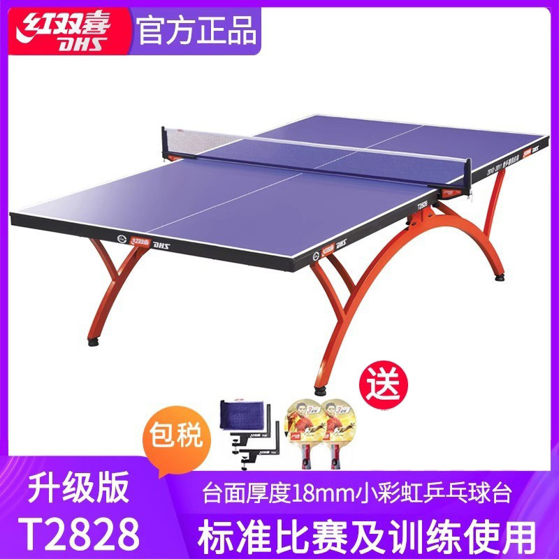 红双喜乒乓球台室内家用折叠标准台彩虹乒乓球桌3088含增值税发票