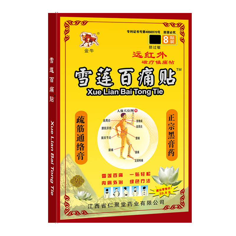 金牛雪莲百痛贴远红外磁疗镇痛贴颈肩腰腿关节酸痛黑膏贴抖音代发|undefined
