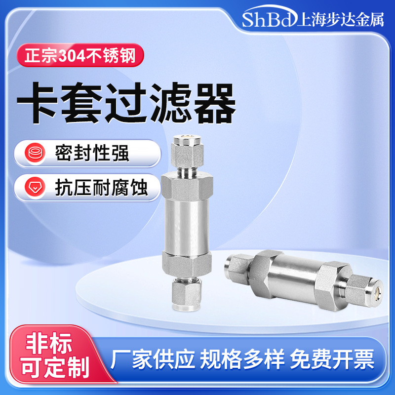 不锈钢卡套过滤器氮气氢气高纯气体直通式过滤卡套过滤器