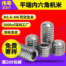 304不锈钢 DIN913平端紧定 内六角无头螺丝 机米顶丝基米 M1.6-M5