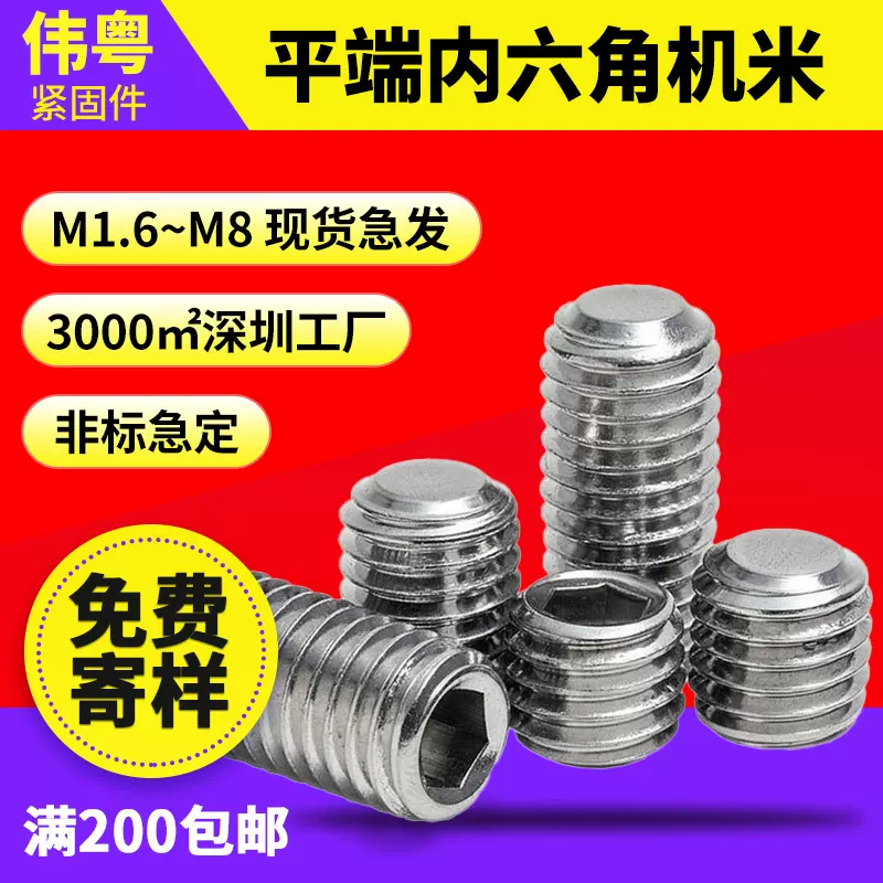 304不锈钢 DIN913平端紧定 内六角无头螺丝 机米顶丝基米 M1.6-M5