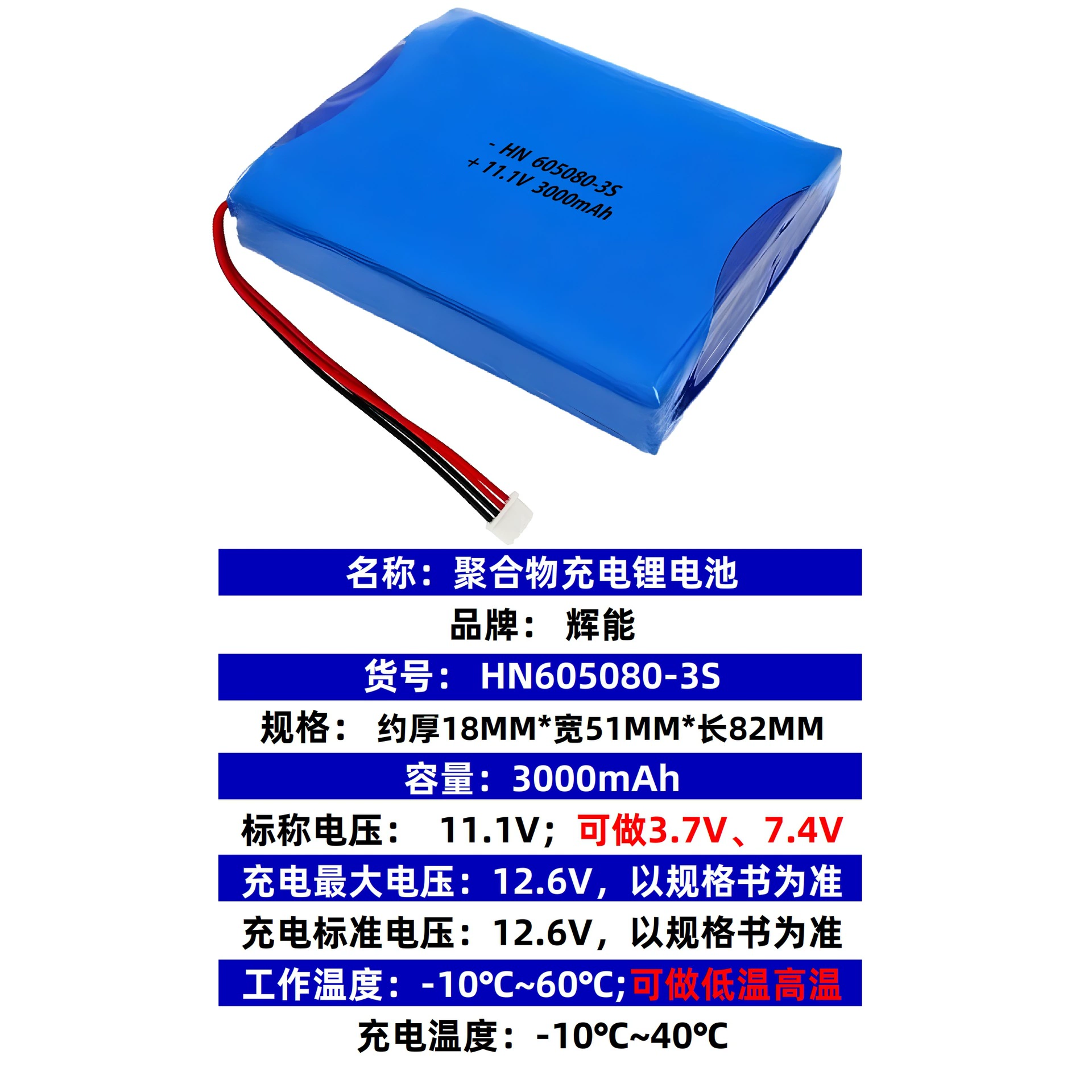 Литий-ионный аккумулятор большой емкости 11.1В серия 3000mAh Huineng 605080-3S электронный полимерный аккумулятор завод
