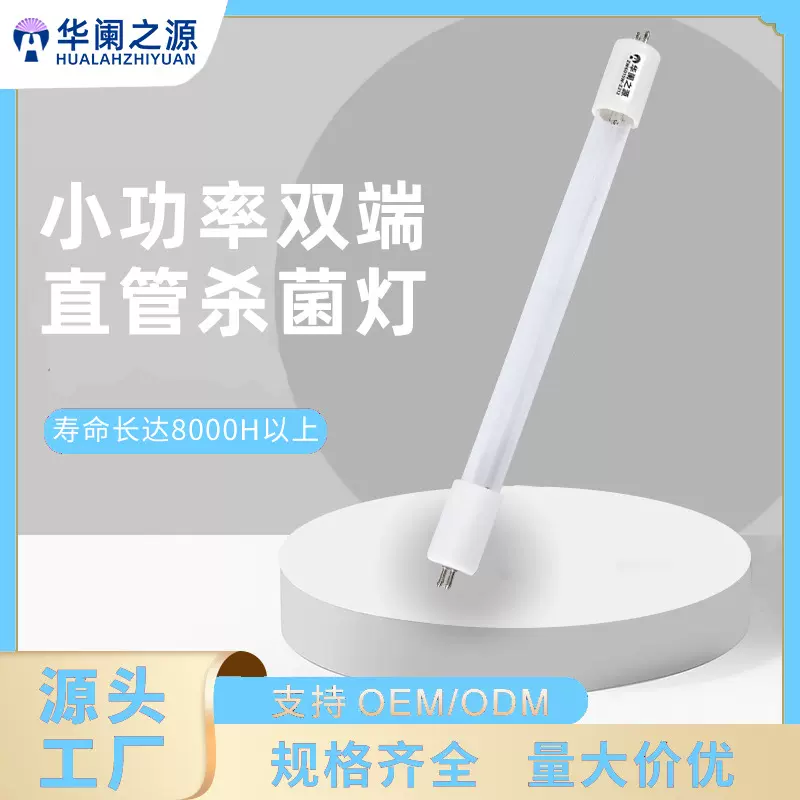 双端双针紫外线消毒灯管 幼儿园酒店餐厅学校除螨臭氧紫外线灯
