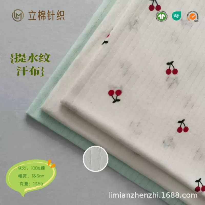 新款提花单面 抽针水纹汗布 轻薄透气棉婴童针织面料