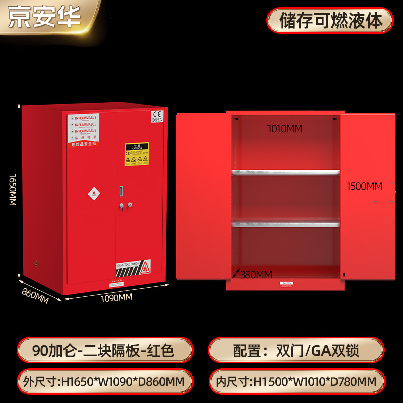 防爆柜化学品安全柜实验室危化品储存柜GA双锁防火柜45加仑防爆柜|undefined