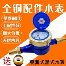 4分宁波国标自来水表家用防冻DN15机械防倒转专用止回阀干式水表