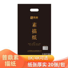普鼎素描纸4k铅画纸8k绘画纸美术纸艺考艺校美术生用纸
