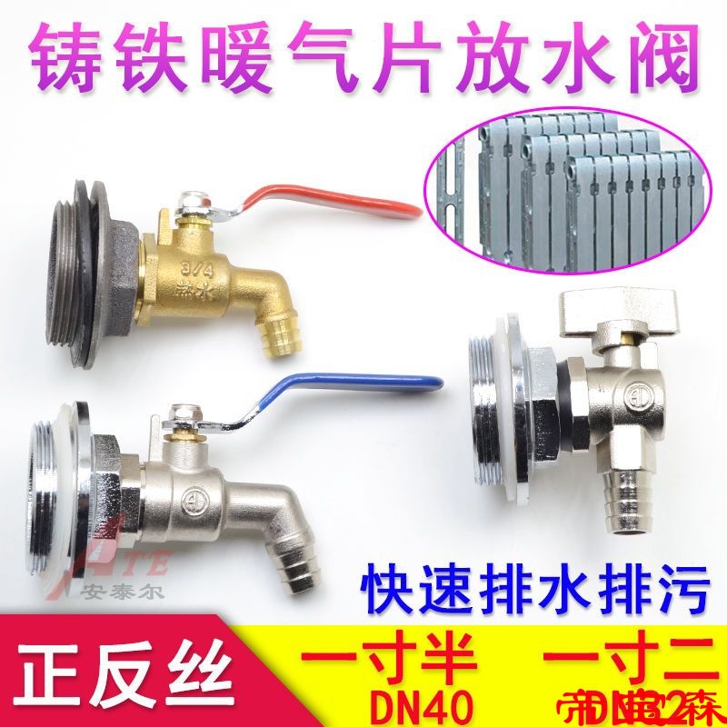 old-fashioned cast iron Radiator Drainage water tap Old style Exhaust valve Drain valve Hot water Sewage valve DN40