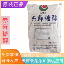 批发天绿源赤藓糖醇 赤藓糖醇零卡糖 烘焙固体饮料代糖甜味剂