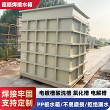 大型PP水箱酸洗槽焊接PP托盘加厚养殖水箱化工电镀槽耐酸碱磷化池