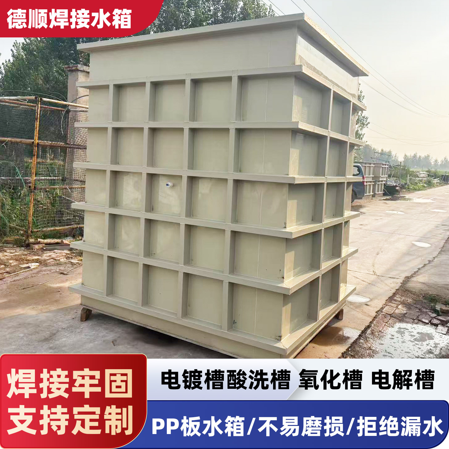 大型PP水箱酸洗槽焊接PP托盘加厚养殖水箱化工电镀槽耐酸碱磷化池
