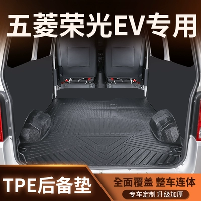 Suitable for Wuling Rongguang Ev Trunk Mat, Special New Energy Cargo Compartment Mat, Waterproof Tpe Foot Mat, Full Surround Coverage*