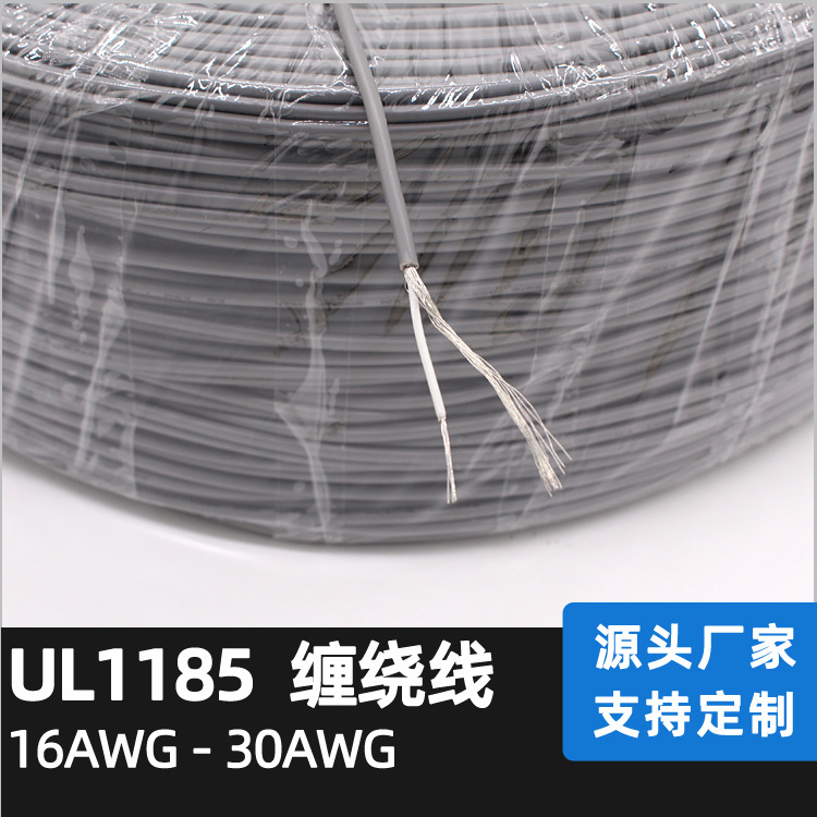 UL 1185单芯屏蔽线 26AWG电气设备线 端子线  缠绕屏蔽线厂家直销