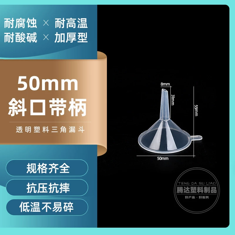 Производители Новые 50 мл Пластиковые воронки Сплит духи мини малого диаметра pp материал короткая трубка небольшая воронка