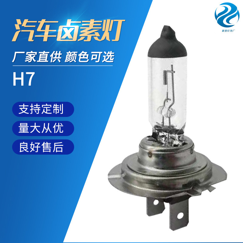 H7 halogen lamp h7 halogen bulb super bright far and near beam car headlight bulb far and near beam car headlight