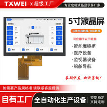 定制5寸tft液晶屏屏幕RGB接口800*480彩色lcd液晶显示屏电容触摸