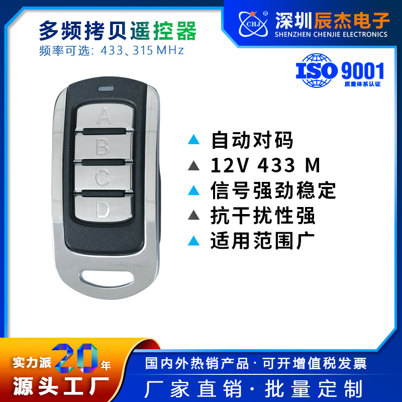 德国索玛电动门车库门遥控器868M433M滚动码车库翻版门平移门手柄