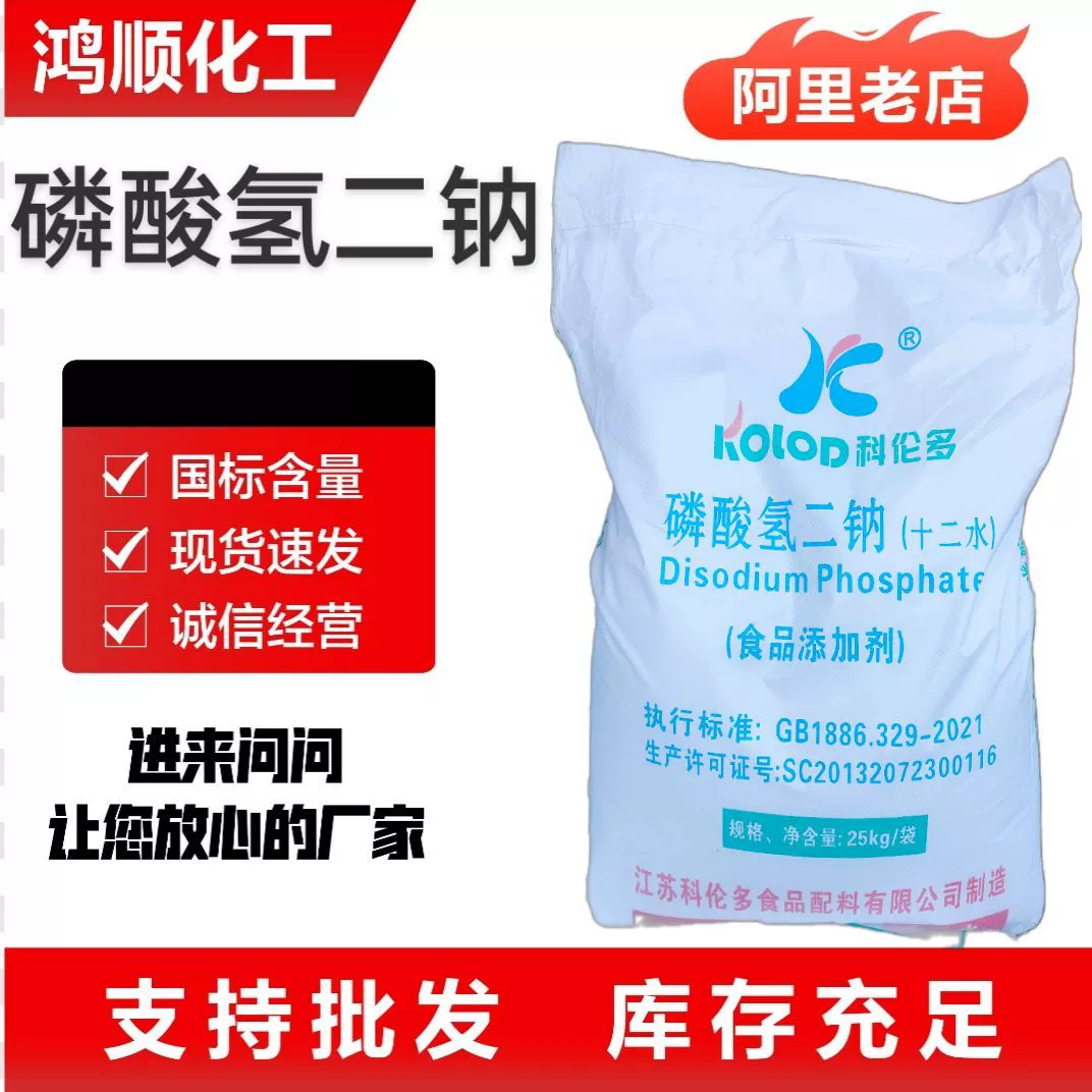 Пищевой безводный двухнатрийдидрофосфат с высоким содержанием дигидрофосфата натрия
