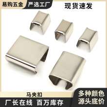 现货马口夹 马甲扣 马仔扣 马夹扣 diy丝带皮绳扣马嘴夹五金配件
