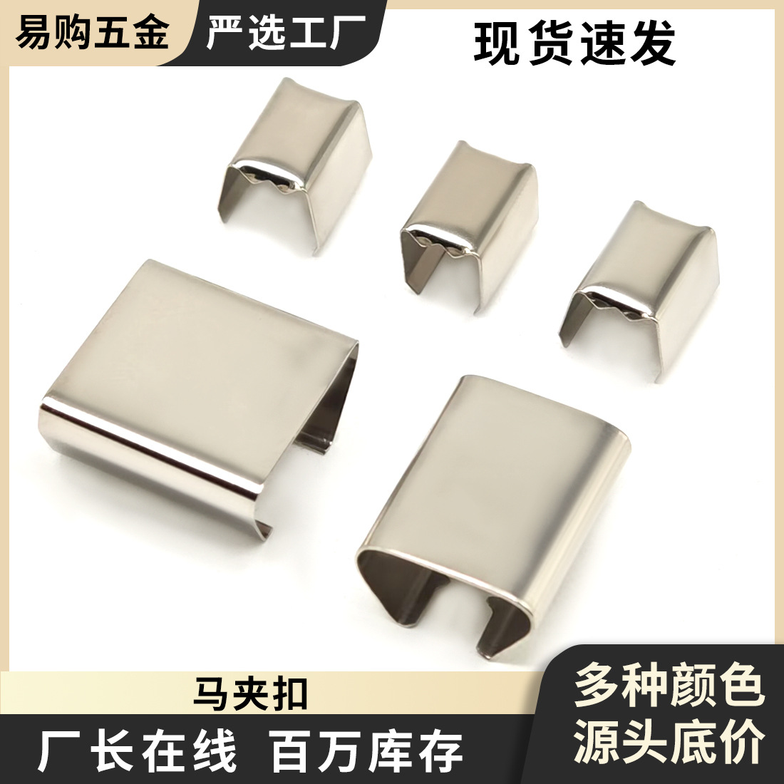 现货马口夹 马甲扣 马仔扣 马夹扣 diy丝带皮绳扣马嘴夹五金配件