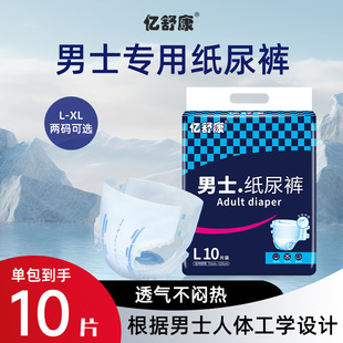 Yishukang men's adult diapers for the elderly disposable diaper pad for the elderly xl large size diapers