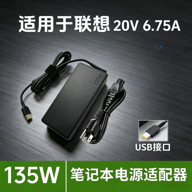 Suitable for Lenovo 135W 20V6.75A Laptop Charger USB Square Port with Pin Power Adapter Suitable for Lenovo 135W 20V6.75A Laptop Charger USB Square Port with Pin Power Adapter