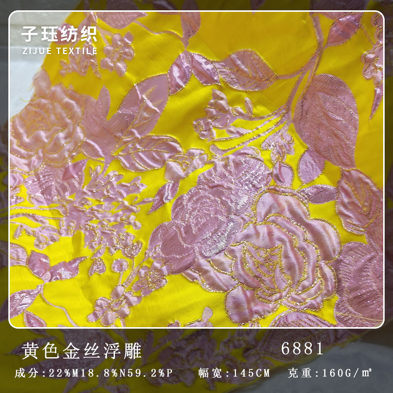 黄色金丝浮雕粉色花织金提花连衣裙春秋时装立体金线化妆包布料