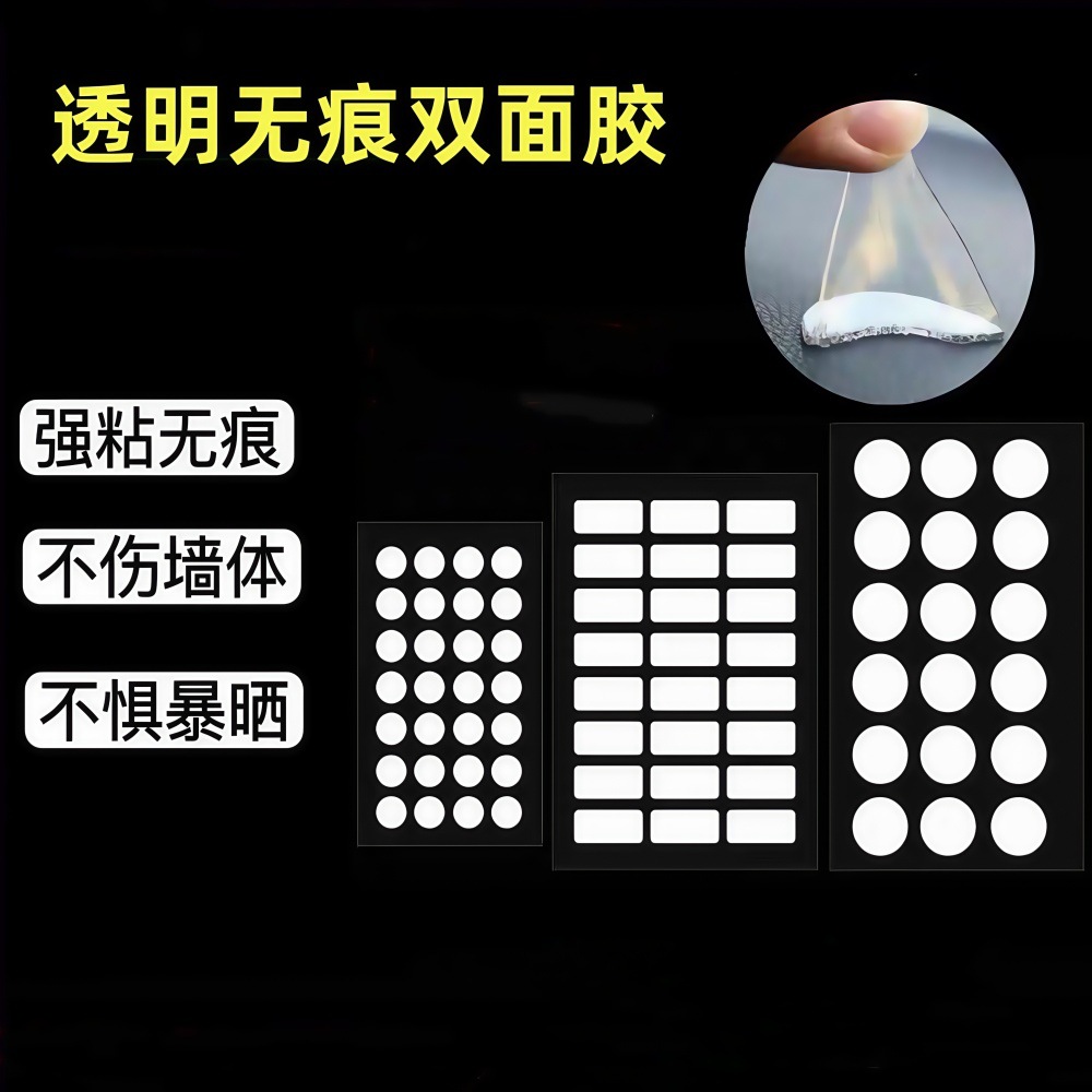 透明亚克力双面胶贴 圆形纳米无痕可移胶 公仔盲盒摆件圆点胶贴
