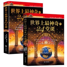 世界上神奇的24堂课(纪念版) 具有影响力的潜能训练课程