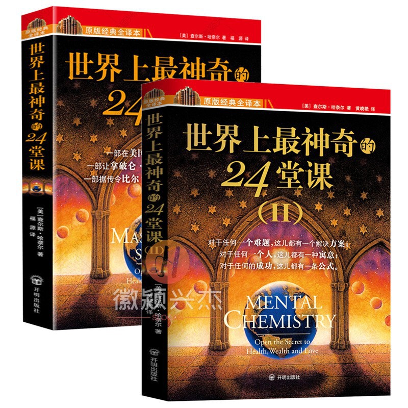 The 24 Magical Lessons of the World (Commemorative Edition) - Influential Potential Training Courses