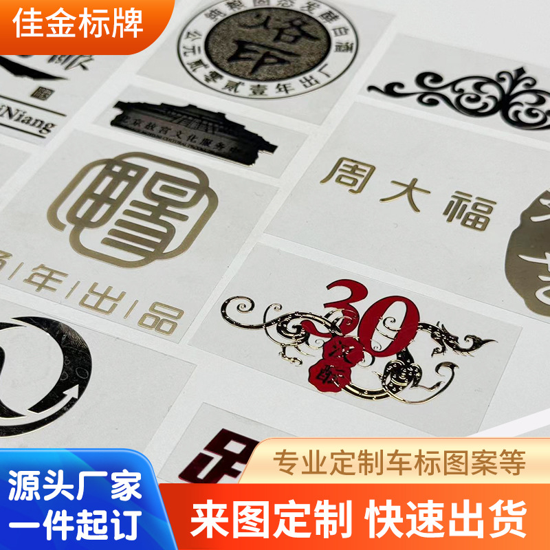 皮标LOGO车标热熔胶镍标电镀标牌金属标签贴不干胶电镀镍镂空金属