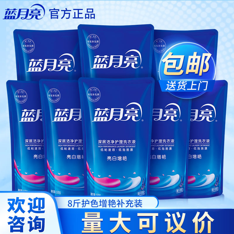 Blue Moon Laundry Detergent 4kg Set Lavender Scent 500g × 8 Bags Refill Laundry Detergent Full Box Batch Home