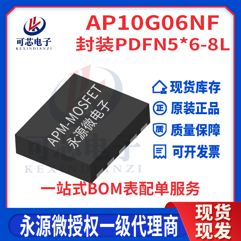 永源微 AP10G06NF PDFN5x6-8封装 10/-9.5A 60/160V N+P沟道MOS管