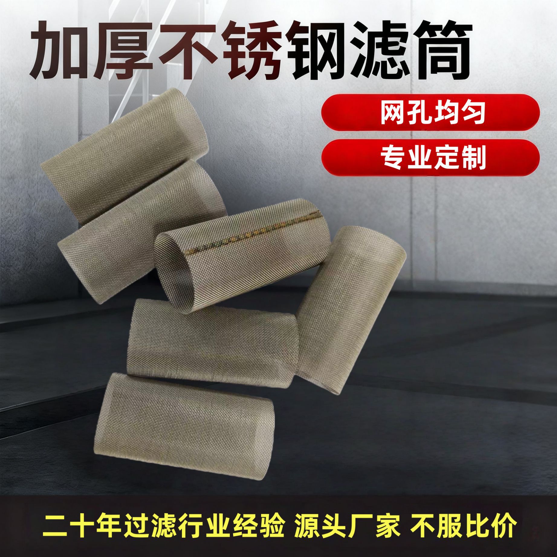 304不锈钢过滤筒金属冲孔工艺编织生活净水网筒细网眼不锈钢筛网