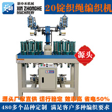 高速编织机编绳机器全自动绳带编织机工业用跑马机编织机厂家直供