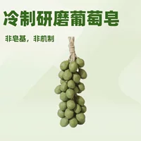 Douyin виноградное мыло ручной работы, натуральное очищающее средство для ухода за кожей, мыло холодного процесса, ручной работы, виноградный пучок, измельченное мыло ручной работы