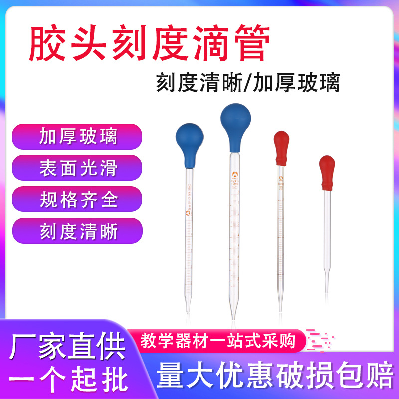 厂家供应玻璃刻度滴管0.5ml1ml2ml3ml 5ml10ml胶头滴管吸管移液
